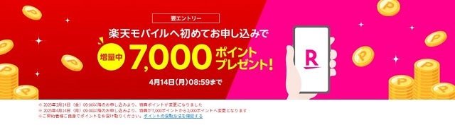 【要エントリー】初めてお申し込みで7,000ポイントプレゼント！