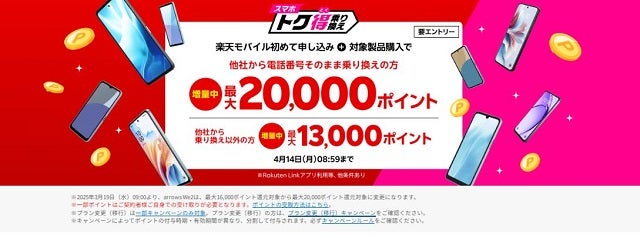 スマホトク得乗り換え！Android製品が最大20,000ポイント還元！