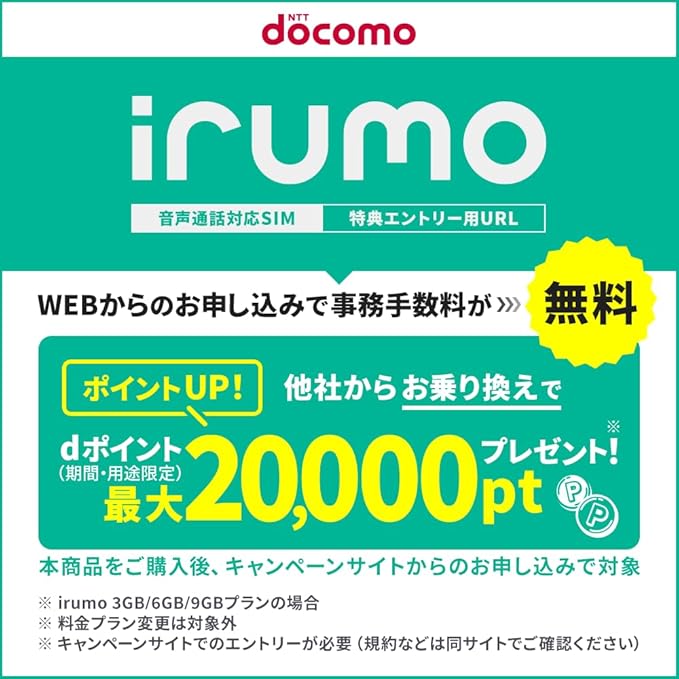 irumoのAmazonキャンペーン