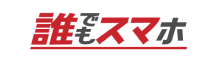 誰でもスマホロゴ