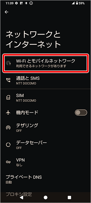 Android_ネットワーク設定②