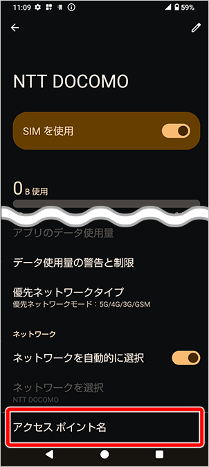 Android_ネットワーク設定④