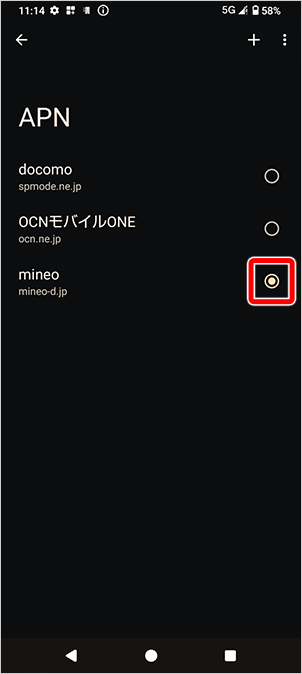 Android_ネットワーク設定⑥