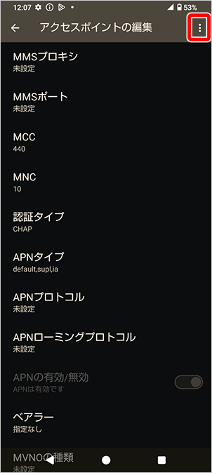 Android_ネットワーク設定⑦