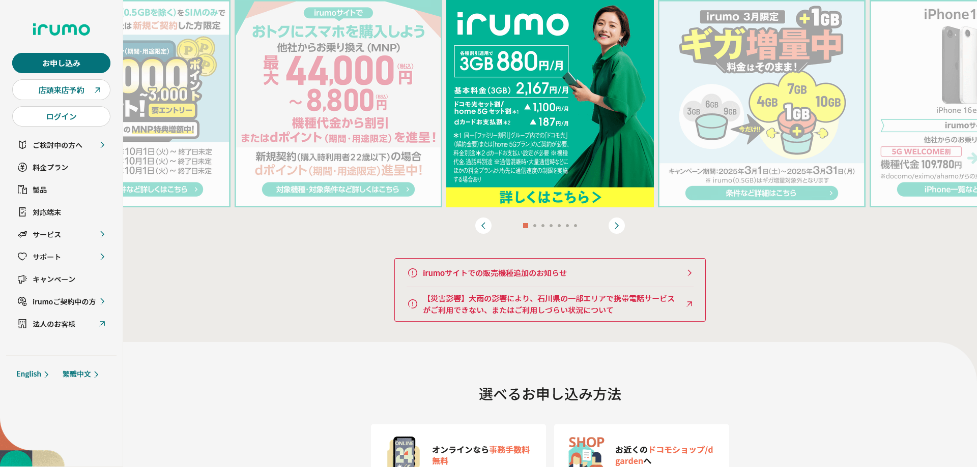 irumoトップ_202503