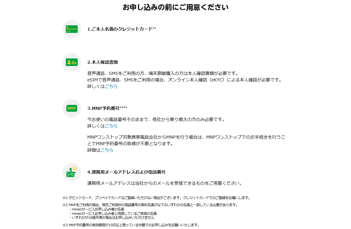 申し込み手順①