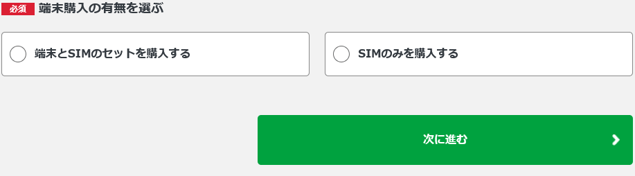 申し込み手順②