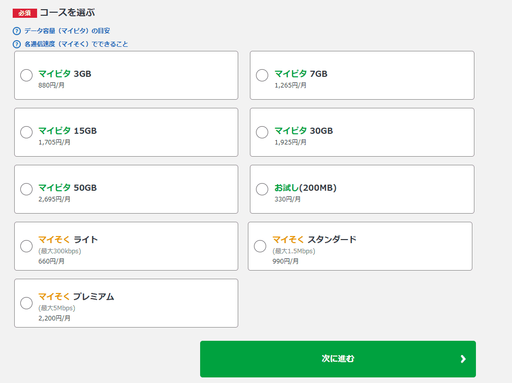 申し込み手順④