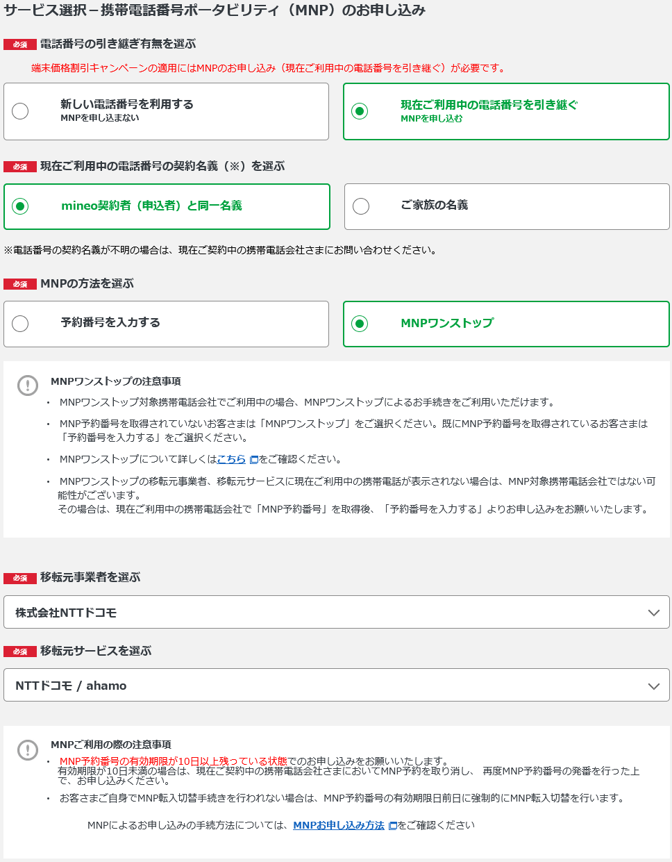 申し込み手順⑧