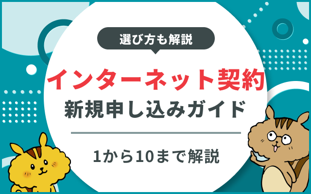 インターネット回線契約はクーリングオフ対象？電気通信事業法を