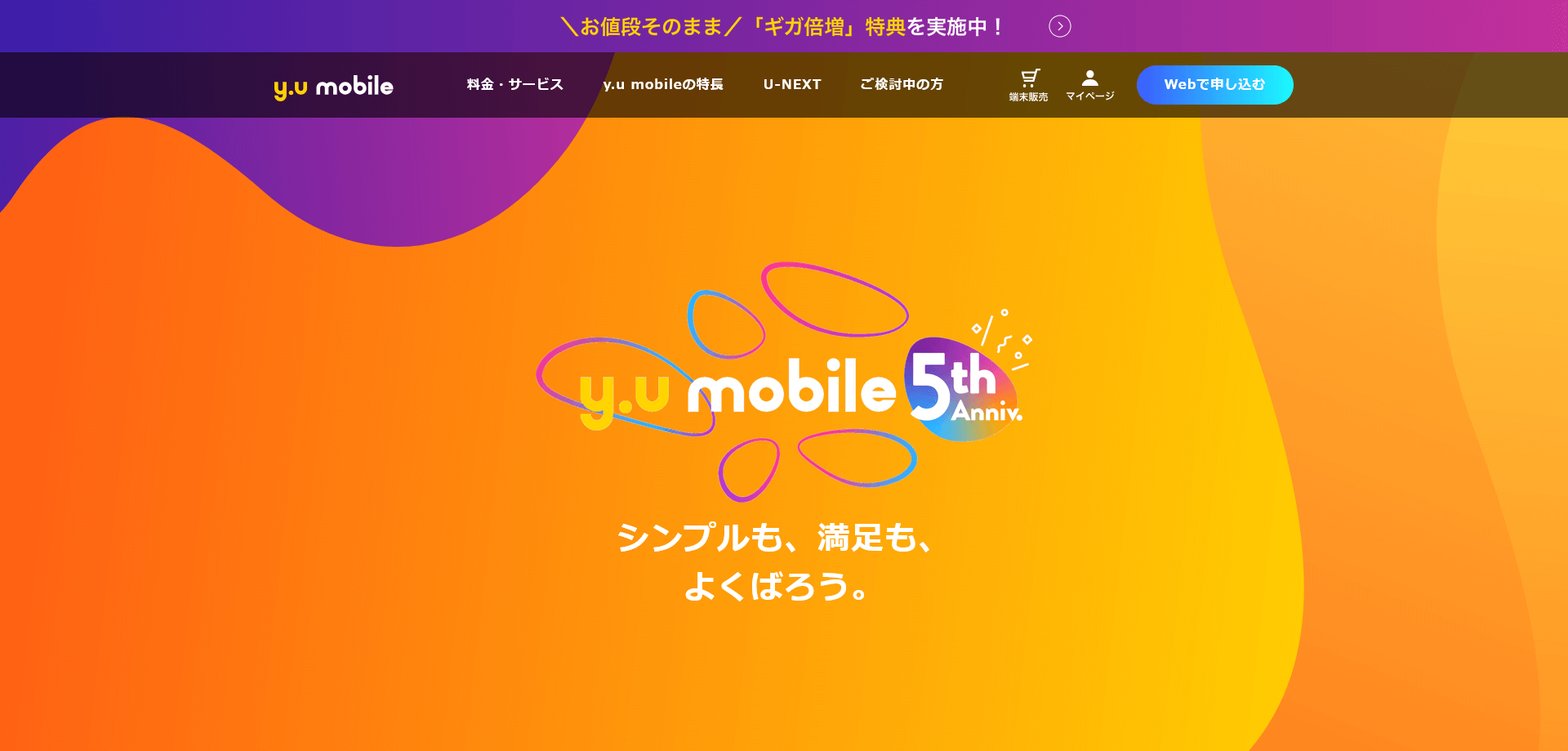 y.u mobileトップ_202503
