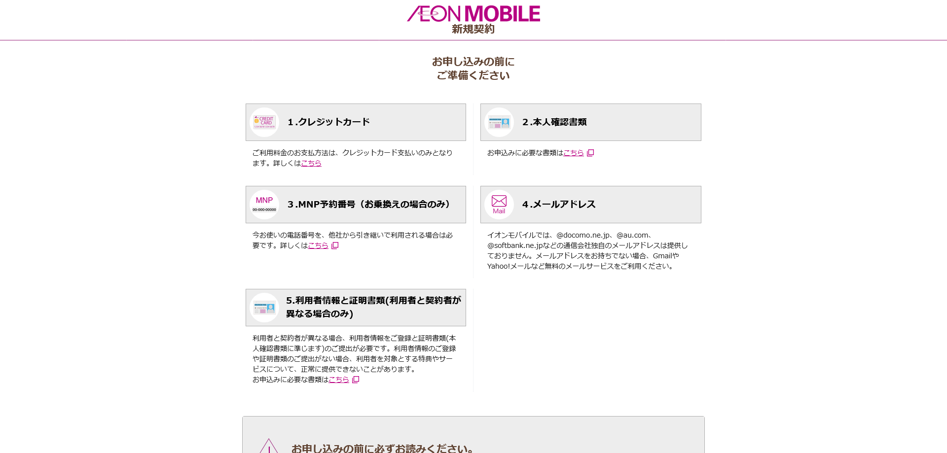 申し込みページ
