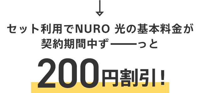 NUROガスセット割引