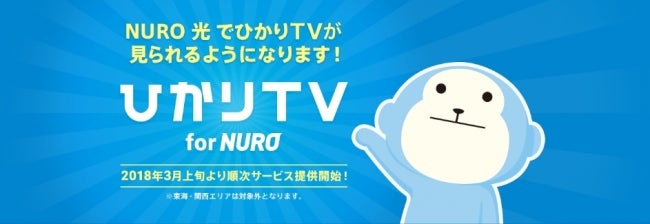 ひかりTV for NURO特典