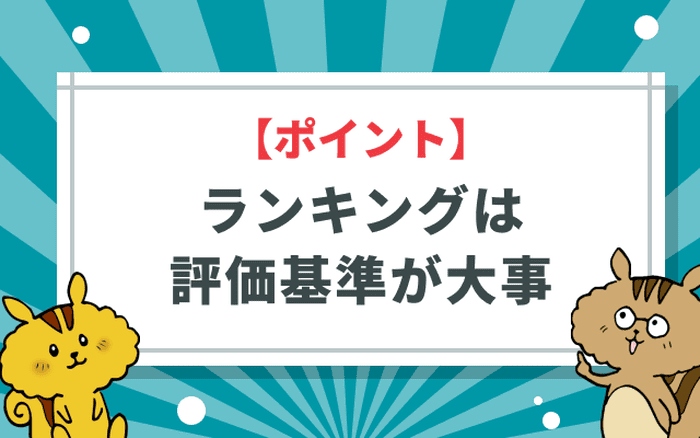 【伊藤浩一さん監修】格安SIMのおすすめランキングの評価基準と根拠について