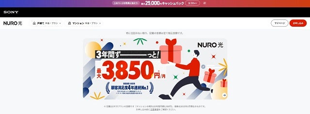 NURO光