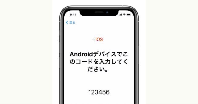 iPhoneに6桁～10桁コードが表示されたらAndroid端末にコードを入力する