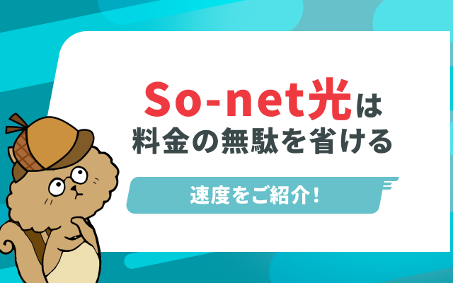 sonet_hikari_line_speed
