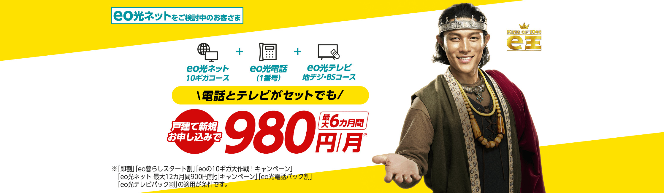 eoの10ギガ大作戦！キャンペーン