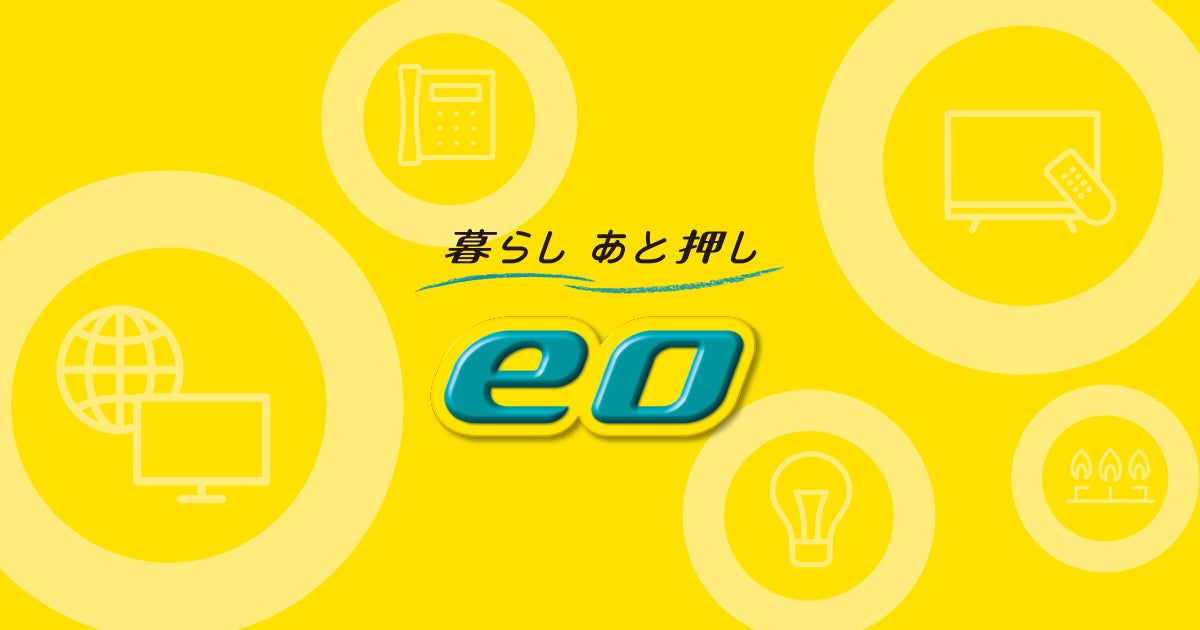 eo光NetflixパックスタートキャンペーンA