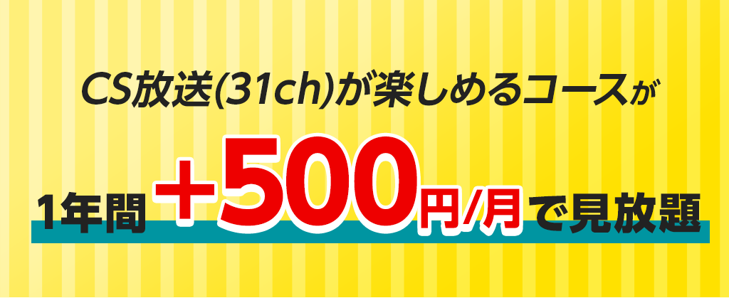 【戸建て限定】CSスタート割
