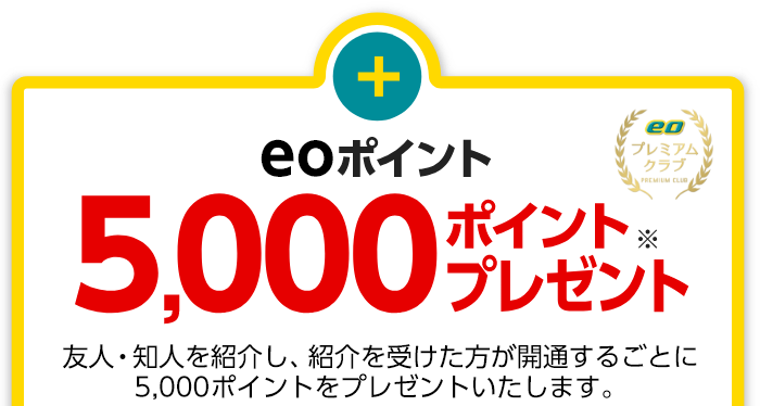 紹介キャンペーン