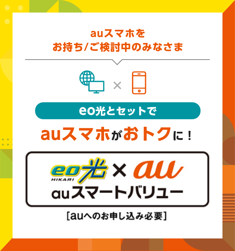 auスマートバリュー