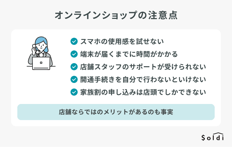 ソフトバンクオンラインショップで機種変更を行う際の注意点
