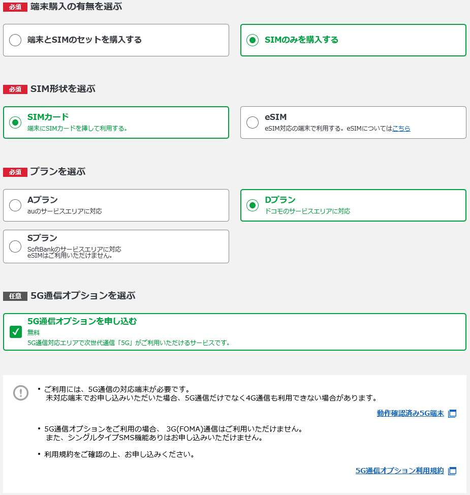 申し込み手順③-2