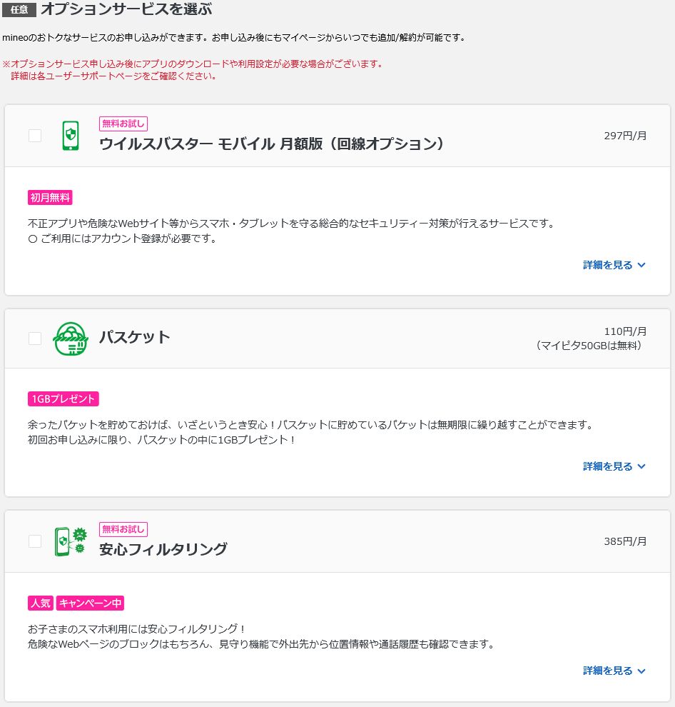 申し込み手順_オプション選択