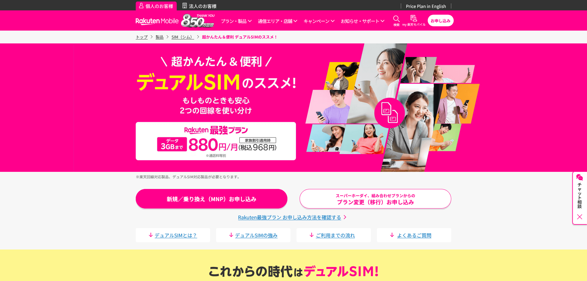 超かんたん＆便利 デュアルSIMのススメ！