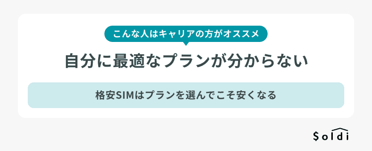 こんな人はキャリアが向いている:自分に最適なプランが分からない