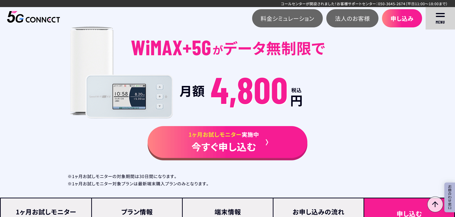 5G CONNECT WiMAX_トップ202504