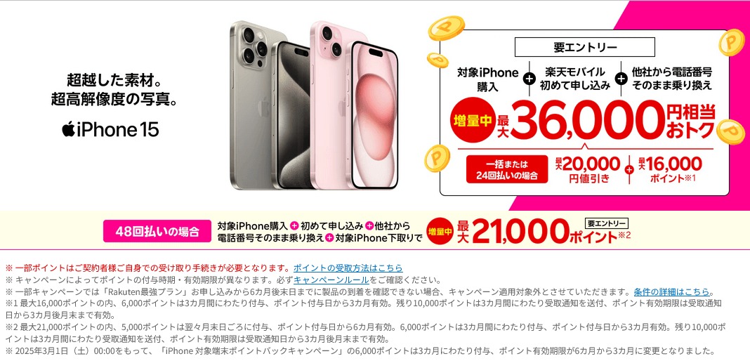 iPhoneトク得乗り換え！対象のiPhoneが最大36 000円相当おトク！
