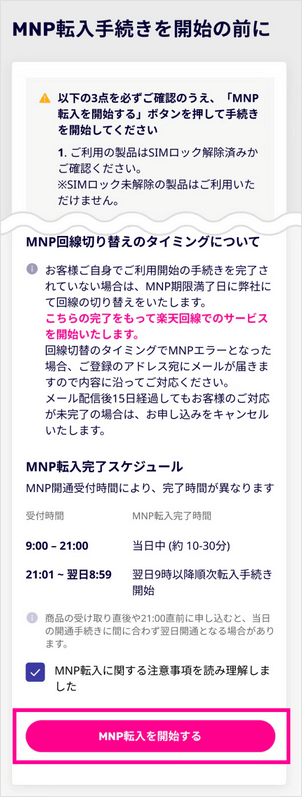 eSIM開通手続き_Android_4