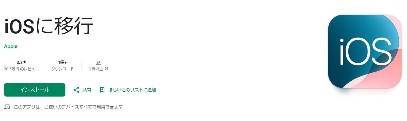 iOSアプリの取得