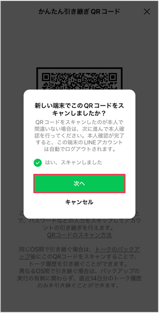 LINE引継ぎ手順_3
