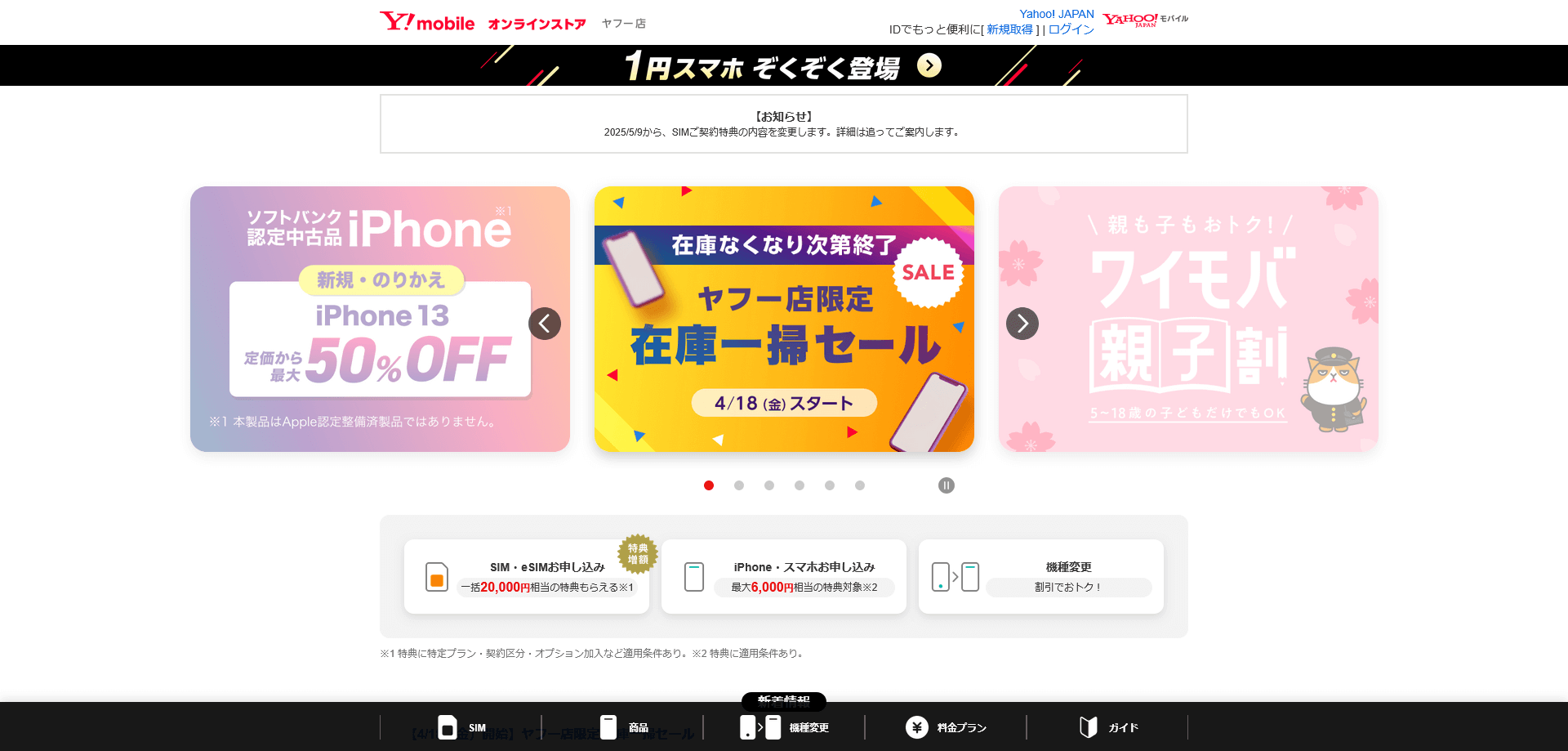 ヤフー店トップ_202504_2