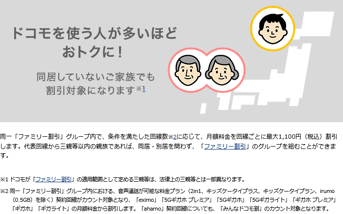 みんなドコモ割_202504