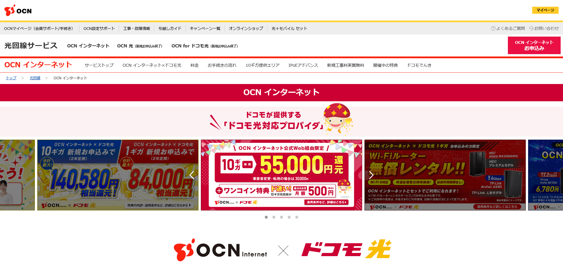 OCNプロバイダ_202504