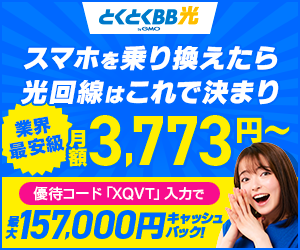 とくとくBB光