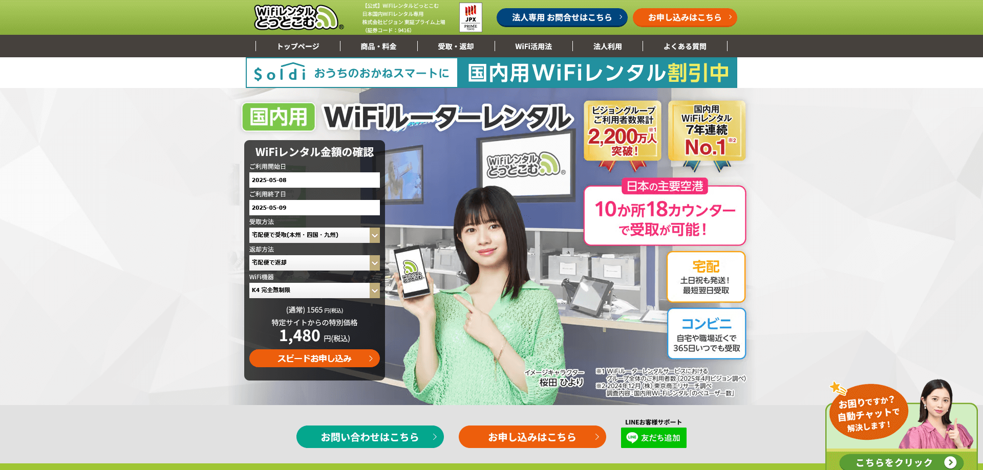 トップ_202504