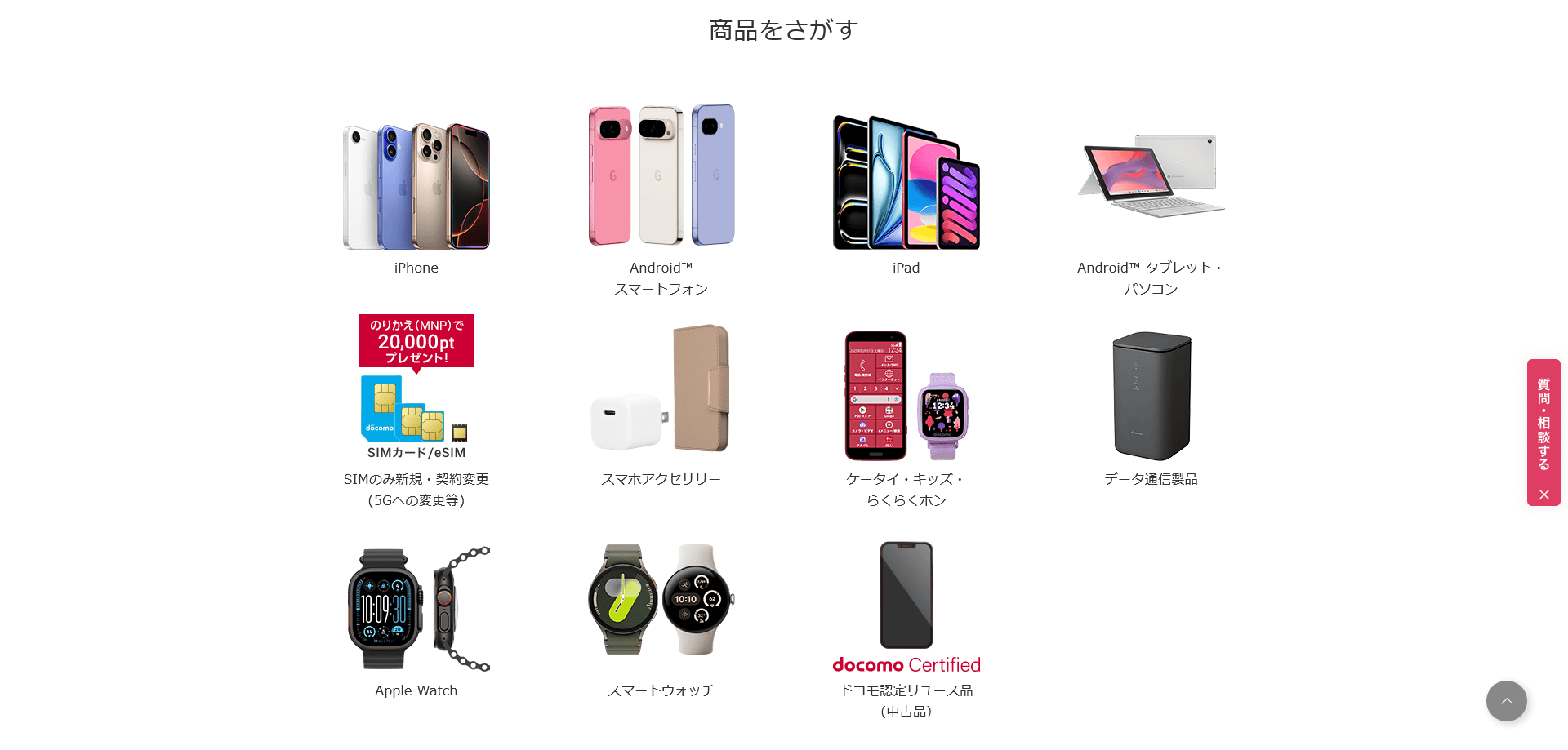 機種を探す_オンラインショップ_202505
