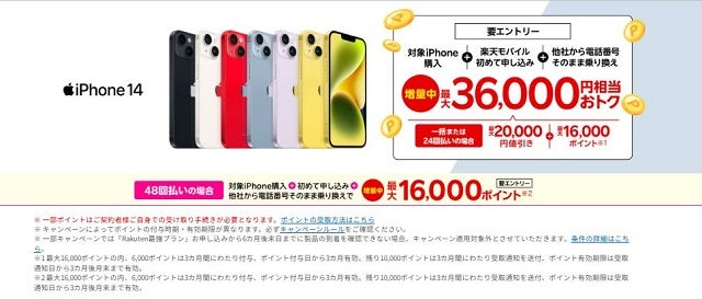  iPhoneトク得乗り換え！対象のiPhoneが最大36,000円相当おトク！