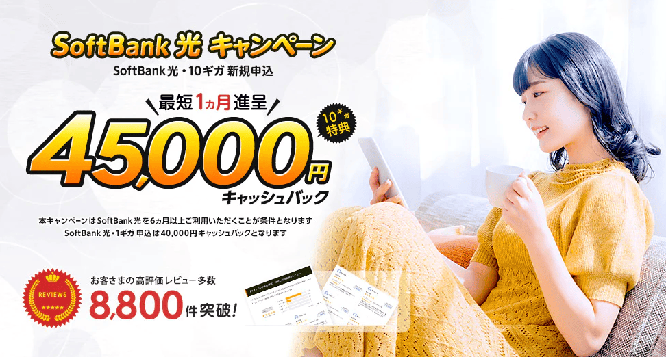 株式会社エヌズカンパニー ソフトバンク光