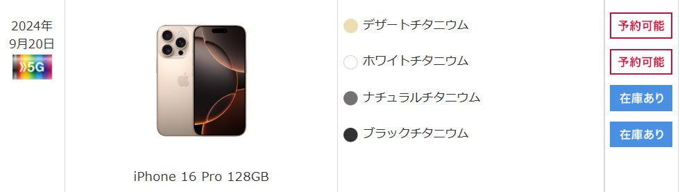 青色の「在庫あり」をタップすると、各製品の詳細を確認でき、購入が出来る