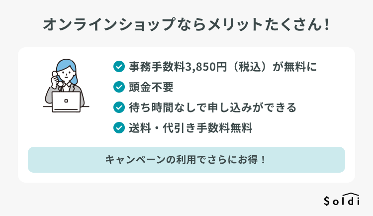 ソフトバンクオンラインショップで機種変更を行う4つのメリット