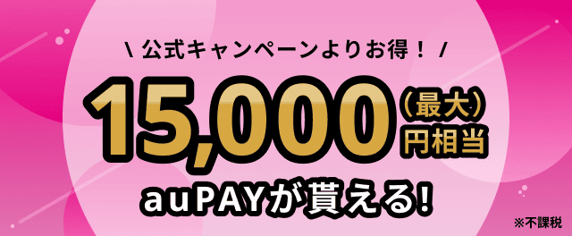 UQmobile×当社Soldiサイトコラボキャンペーン