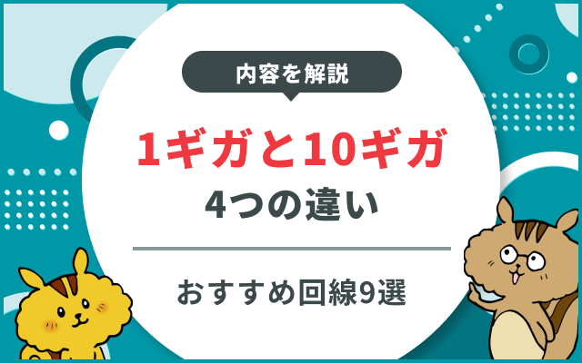 fiber_optic_line_1gb_10gb