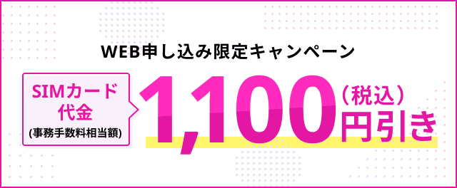 イオンモバイル 当サイト限定キャンペーン
